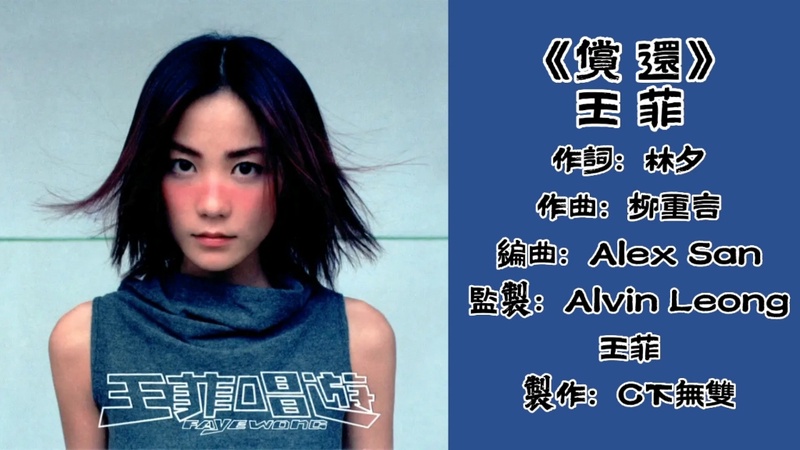 王菲